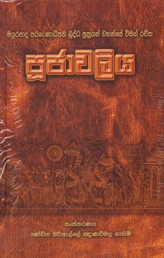 PUJAWALIYA